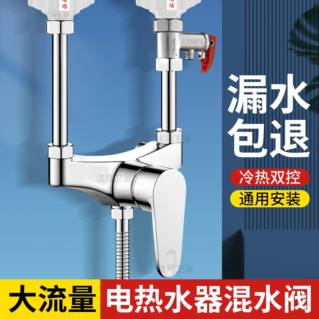 电热水器混水阀冷热水龙头开关大流量明装淋浴花洒套装配件大全