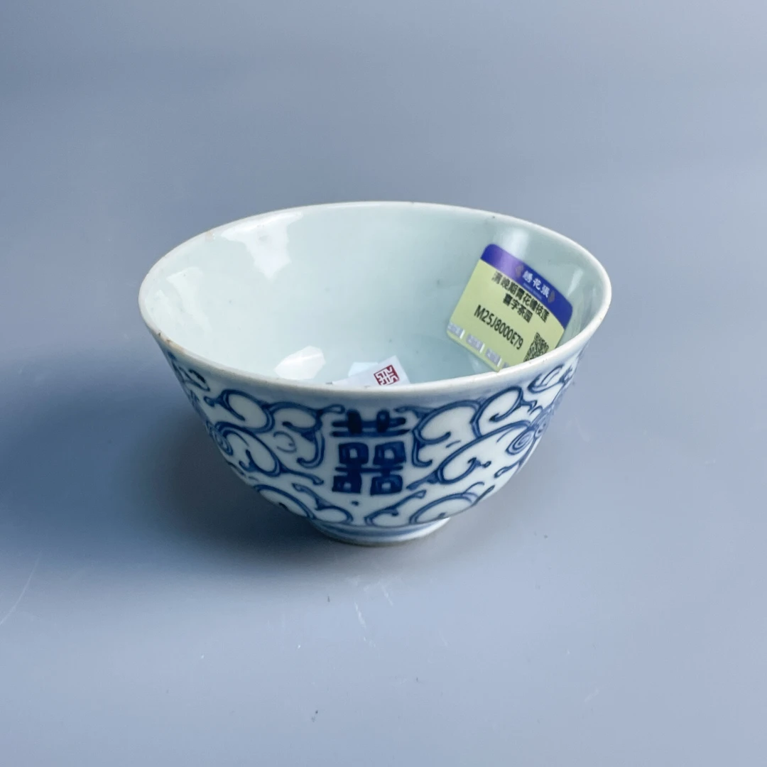 清晚期青花缠枝莲喜字茶园-M25J8000E79