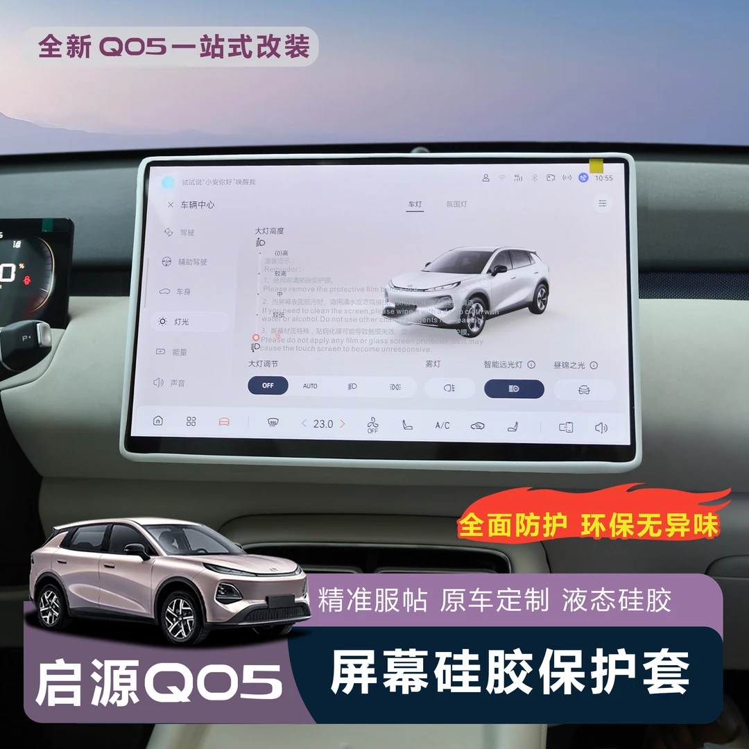 适用于全新26款全新启源Q05屏幕边框保护套配件内饰防磕防撞