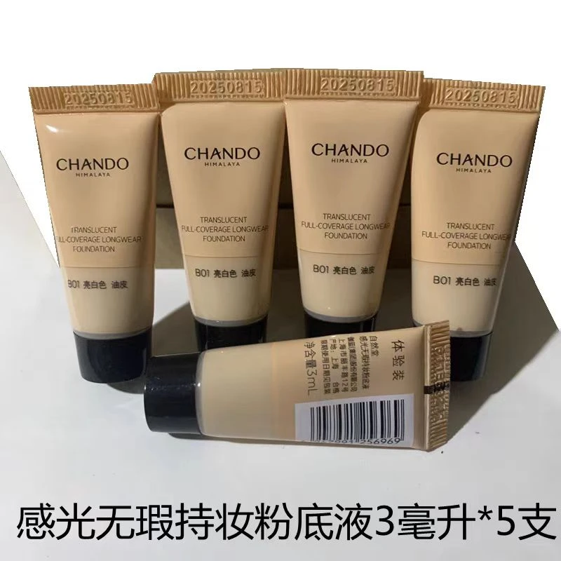 自然堂感光无暇持妆粉底液B02自然色油皮