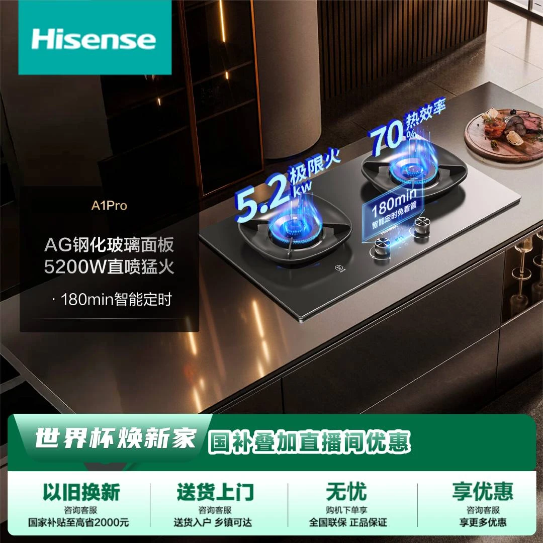 【新品】海信S2系列燃气灶猛火5.2KW定时防干烧AG钢化玻璃面板A1Pro