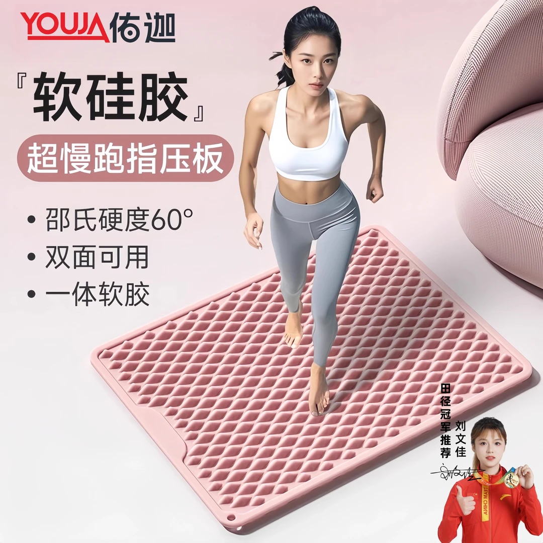 液态软硅胶指压板超慢跑步足底按摩垫实心减肥中医专用疏通经络踩
