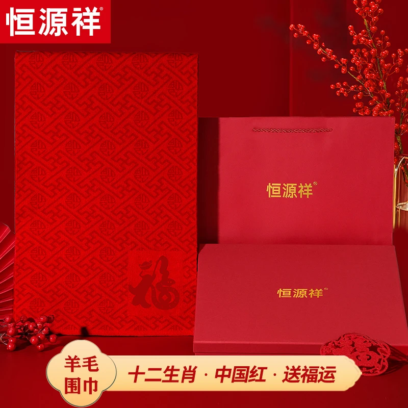 开运穿搭恒源祥生肖围巾男女士冬季送礼中国红围巾新年送长辈礼物