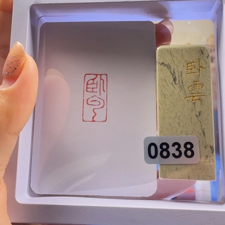 寿山石印石卧云朱文1*2
