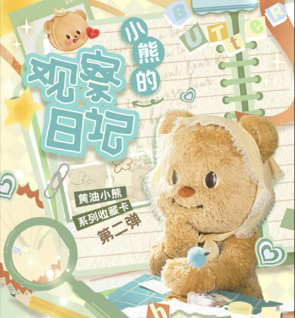 【浮浮拍3拆5 仅1名额】黄油小熊第二弹·小熊的观察日记 盲盒（代拆）