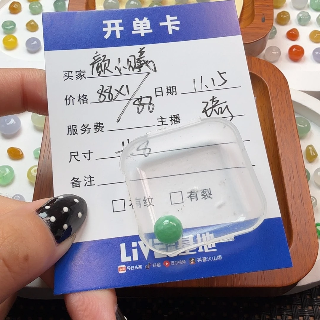 颜***曦翡翠散珠翡翠珠子