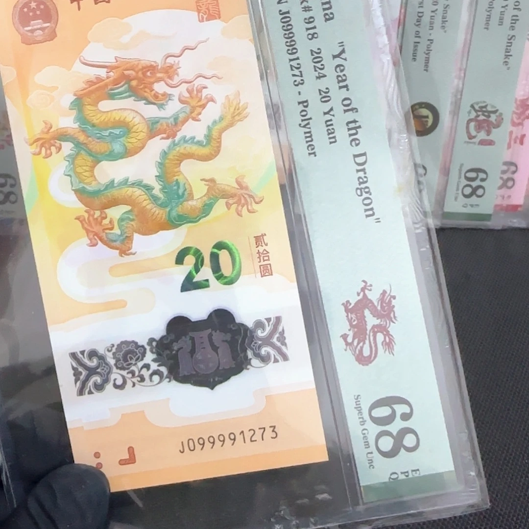 塑料龙钞满号九龙令099991273