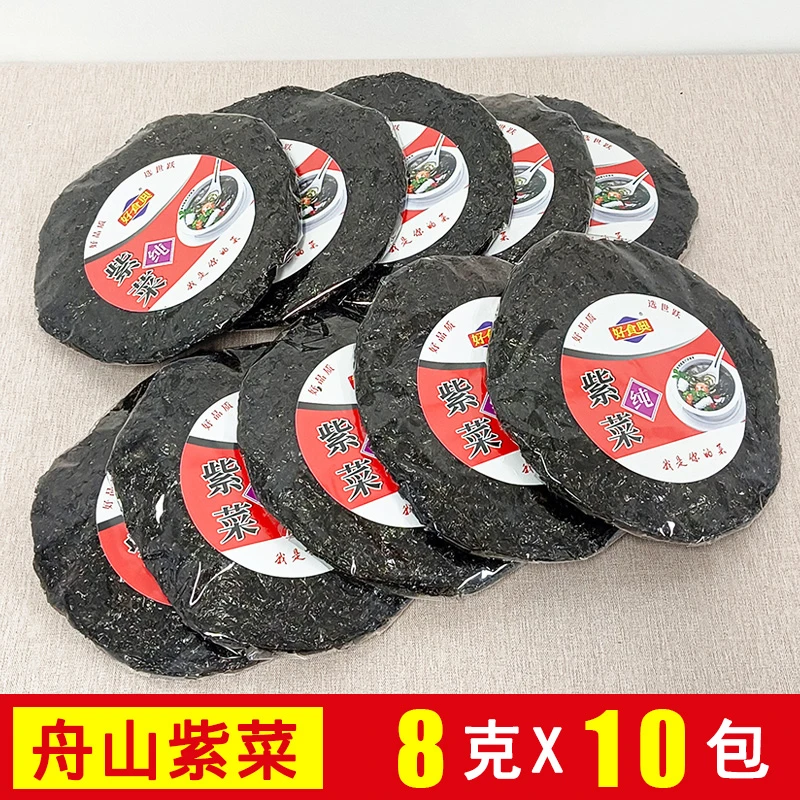 舟山特产干坛紫菜干货可冲泡紫菜汤好食兴幼嫩紫菜8gx10包