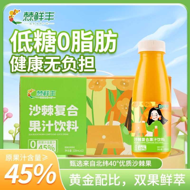 棘鲜丰 新疆阿合奇棘鲜丰沙棘复合果汁饮料 328ml×12瓶 整箱