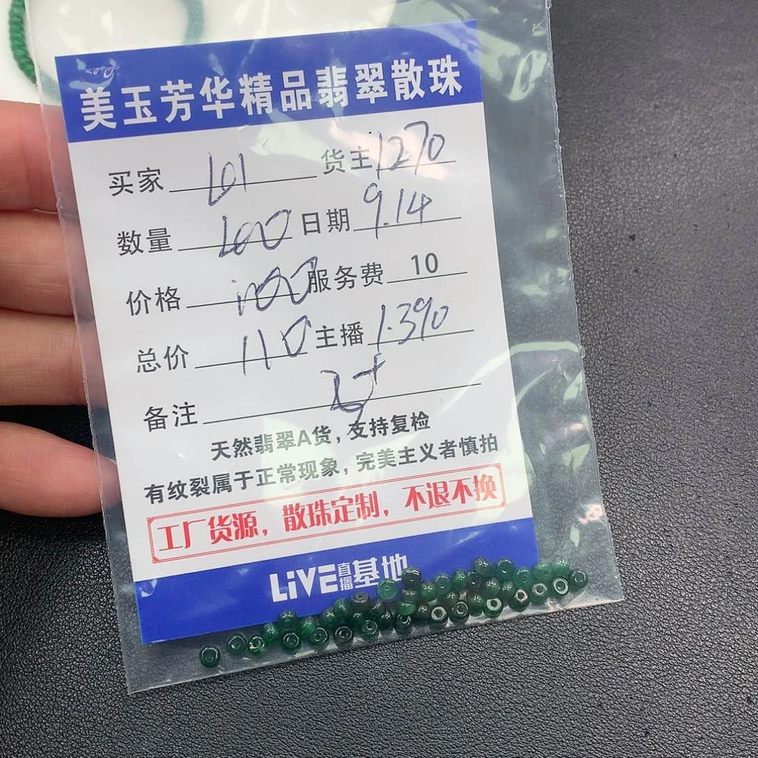 散珠翡翠山**尔翡翠散珠多样性发自选