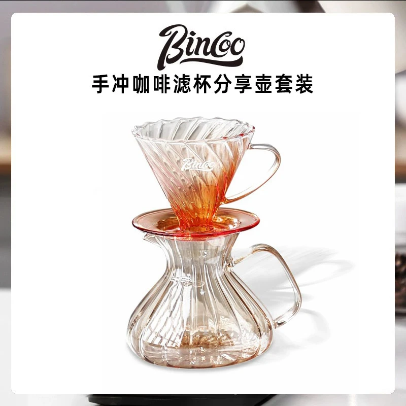 Bincoo流萤玻璃分享壶螺纹过滤杯V60手冲咖啡三件套家用冲煮工具