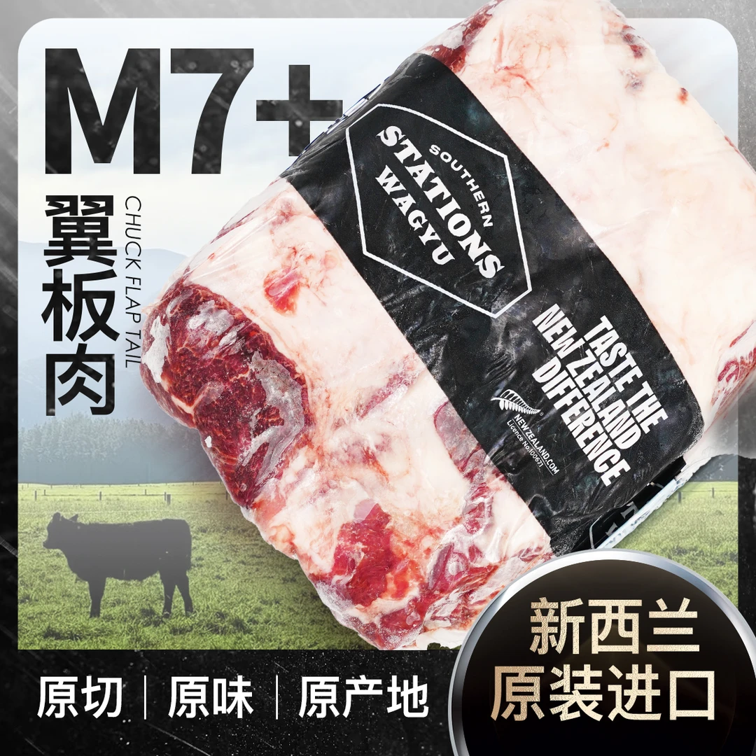 修顿和牛 F1 翼板肉 MB7+（整块销售）