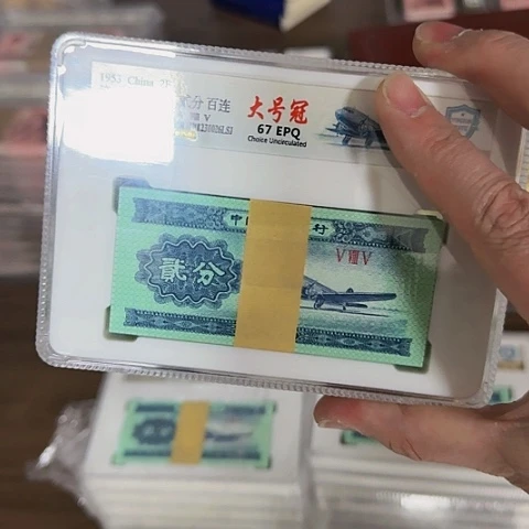 其他普通金属1953年两分百张大号冠封装评级