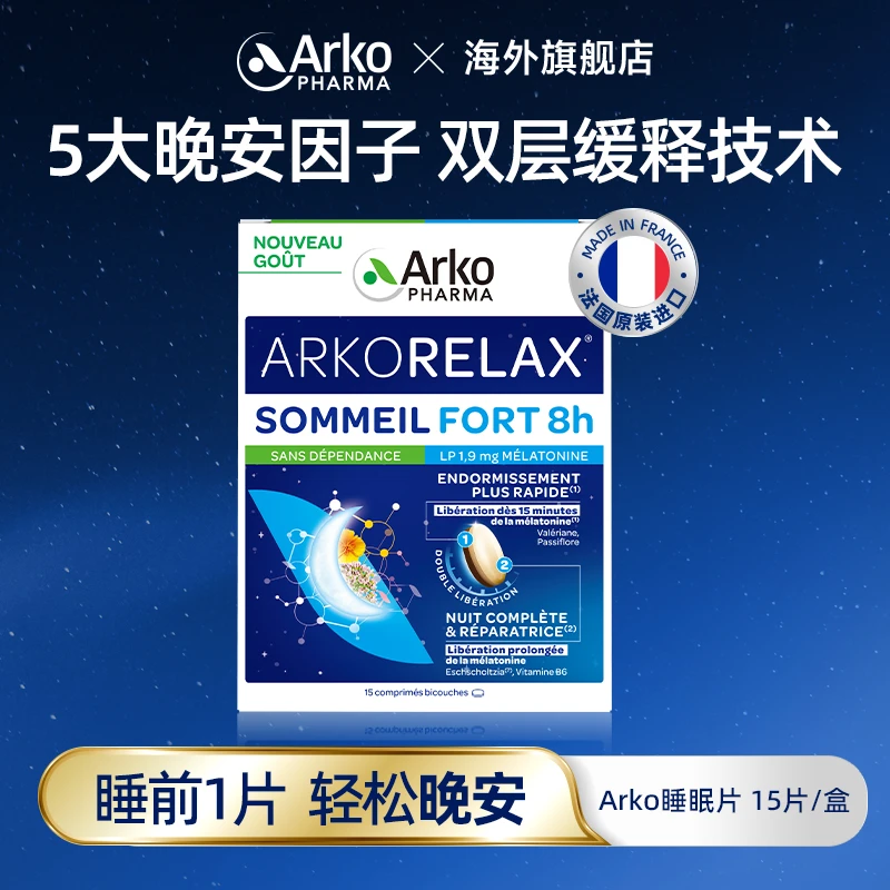 【粉丝专享】Arkopharma艾蔻法睡眠片15片/盒双层缓释缬草褪黑素SP1