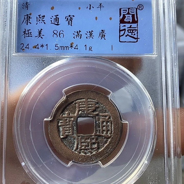 铜闻博文化康熙通宝