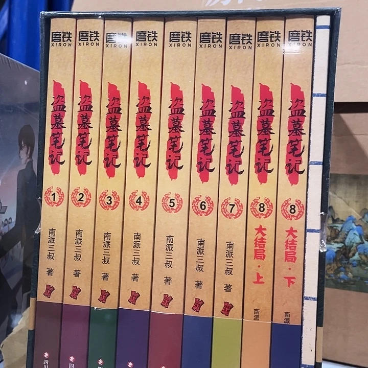 盗墓笔记全新正版礼盒套装9+1