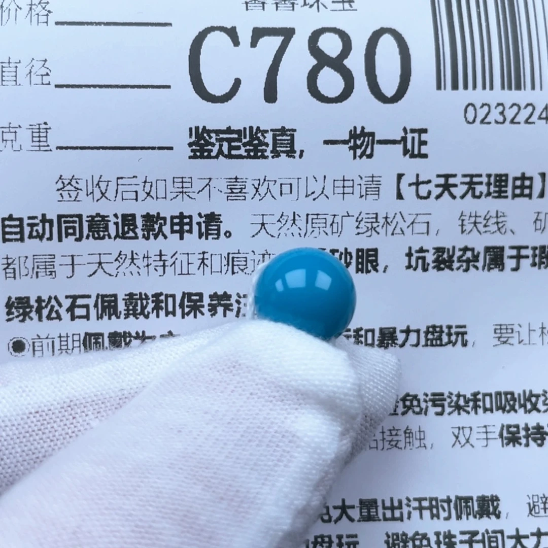 闷***r绿松石未镶嵌挂件