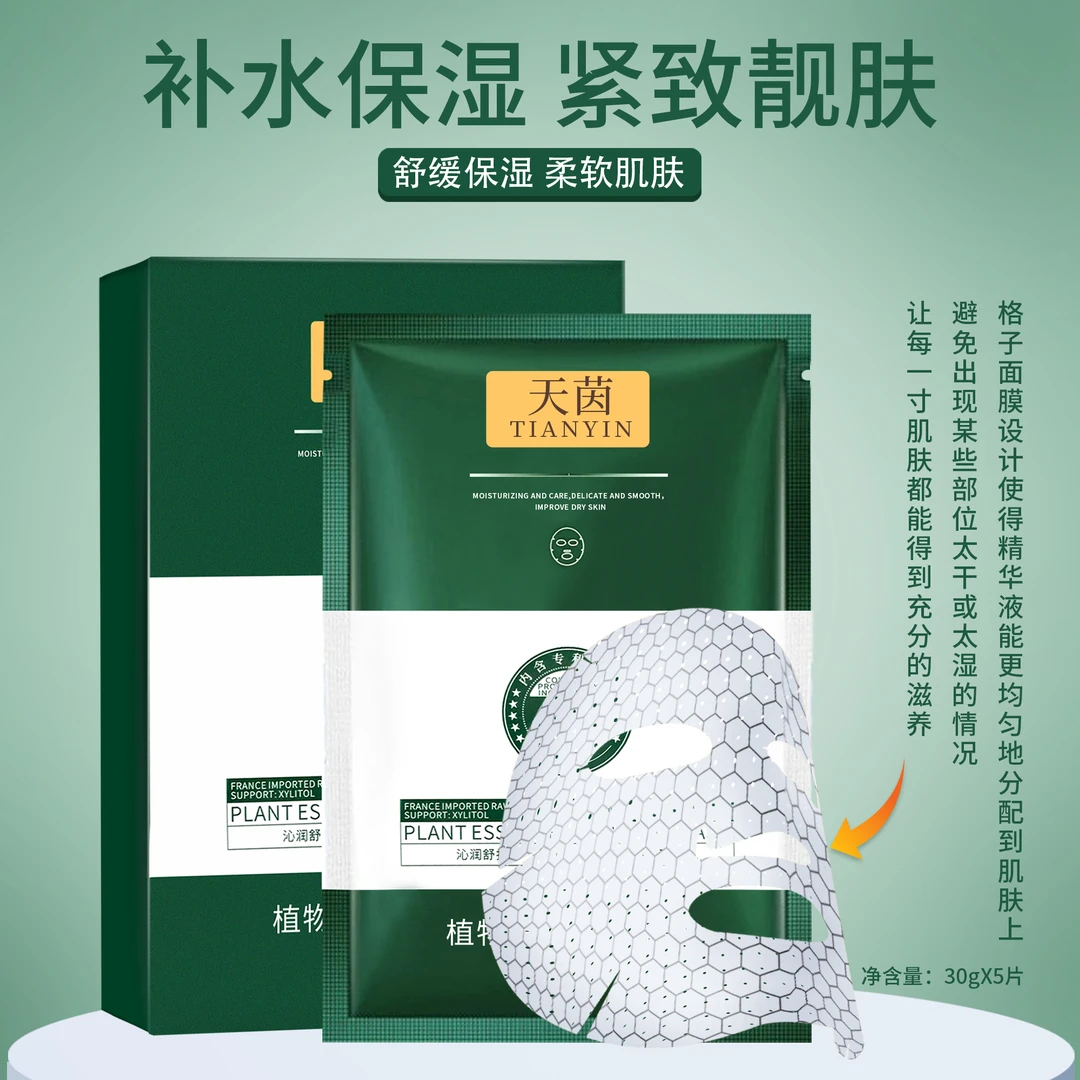 天茵植物精粹补水面膜深层滋润水润舒缓肌肤