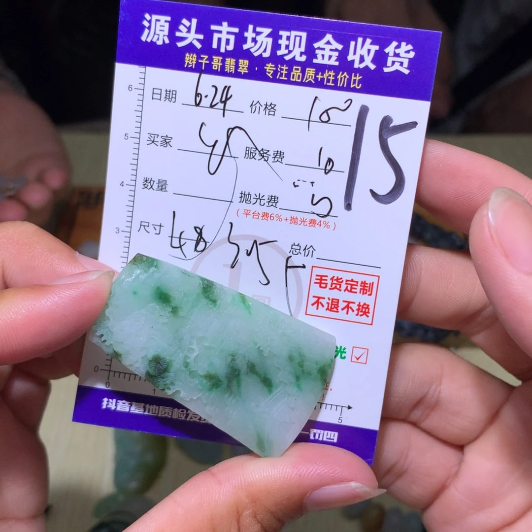 浩***垠定制翡翠未镶嵌11