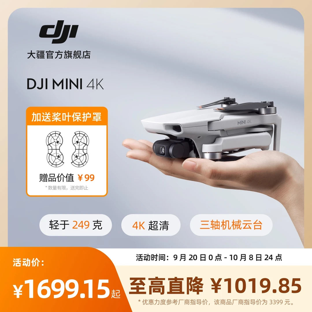 【新手必入】DJI 大疆 Mini 4K 超高清迷你航拍无人机三轴机械增稳
