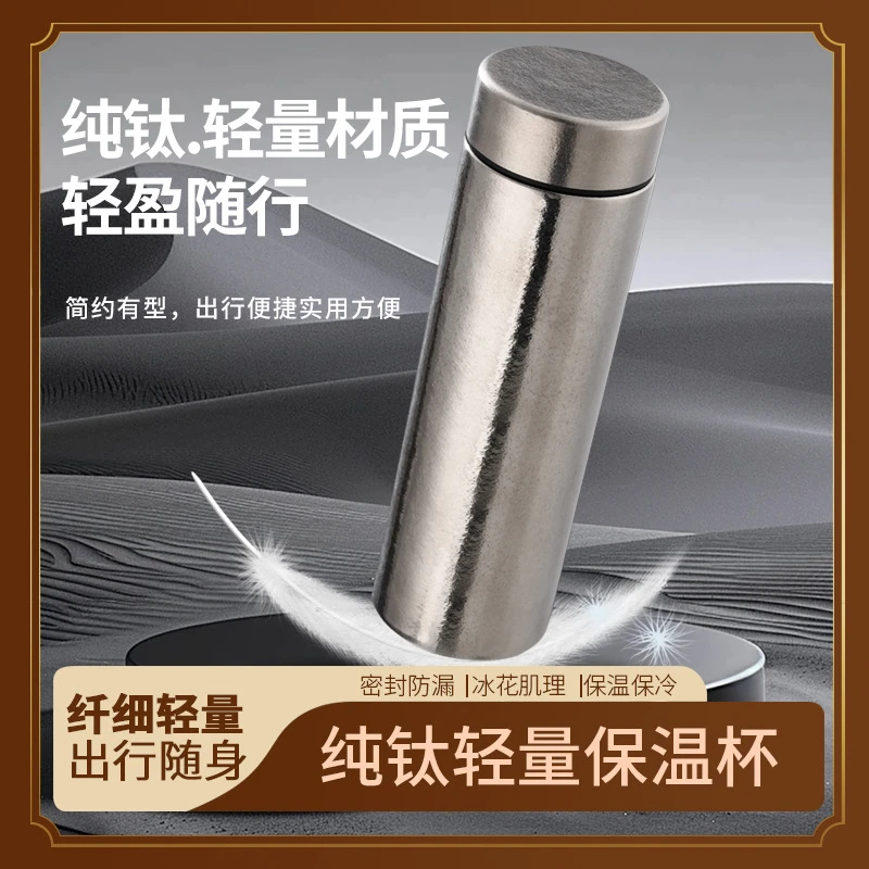 经典高档钛制保温杯车载便携保温杯纯钛简约商务办公礼品纯钛水杯