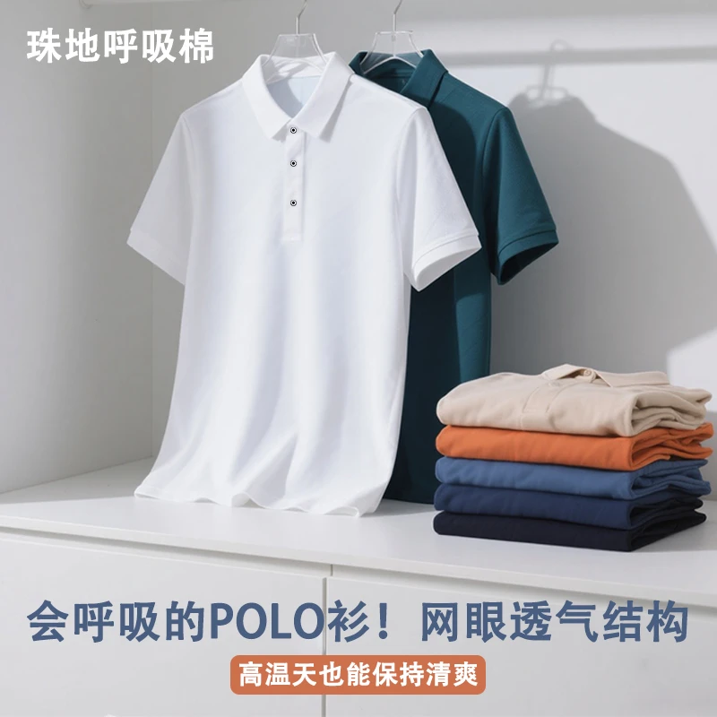 【清爽肌理感】珠地棉短袖polo衫夏季速干透气男士商务休闲纯色t恤