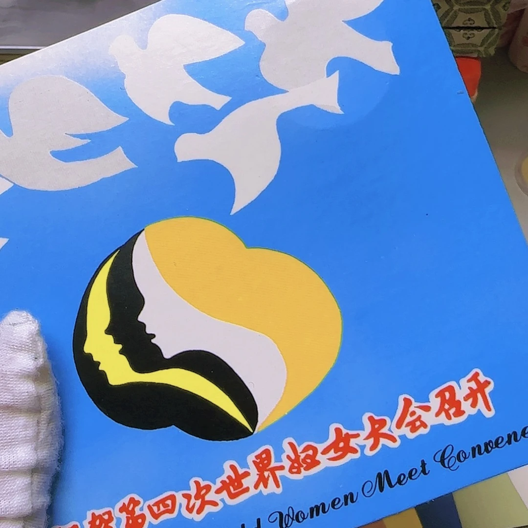 世妇会纪念章福利福利