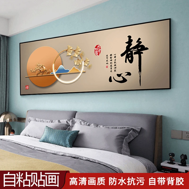 自粘贴画卧室床头房间背景壁画酒店宾馆主卧装饰画小清馨民宿旅馆