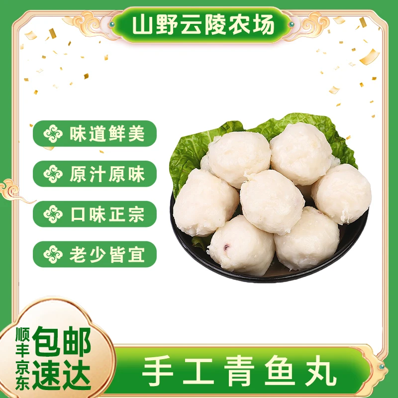 山野云陵农场新鲜手工青鱼丸150g*8袋活鱼现做火锅丸子鲜嫩美味