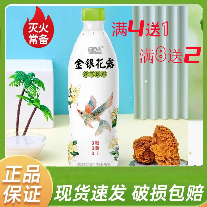 【临期】氧满分金银花露气泡水特价优惠