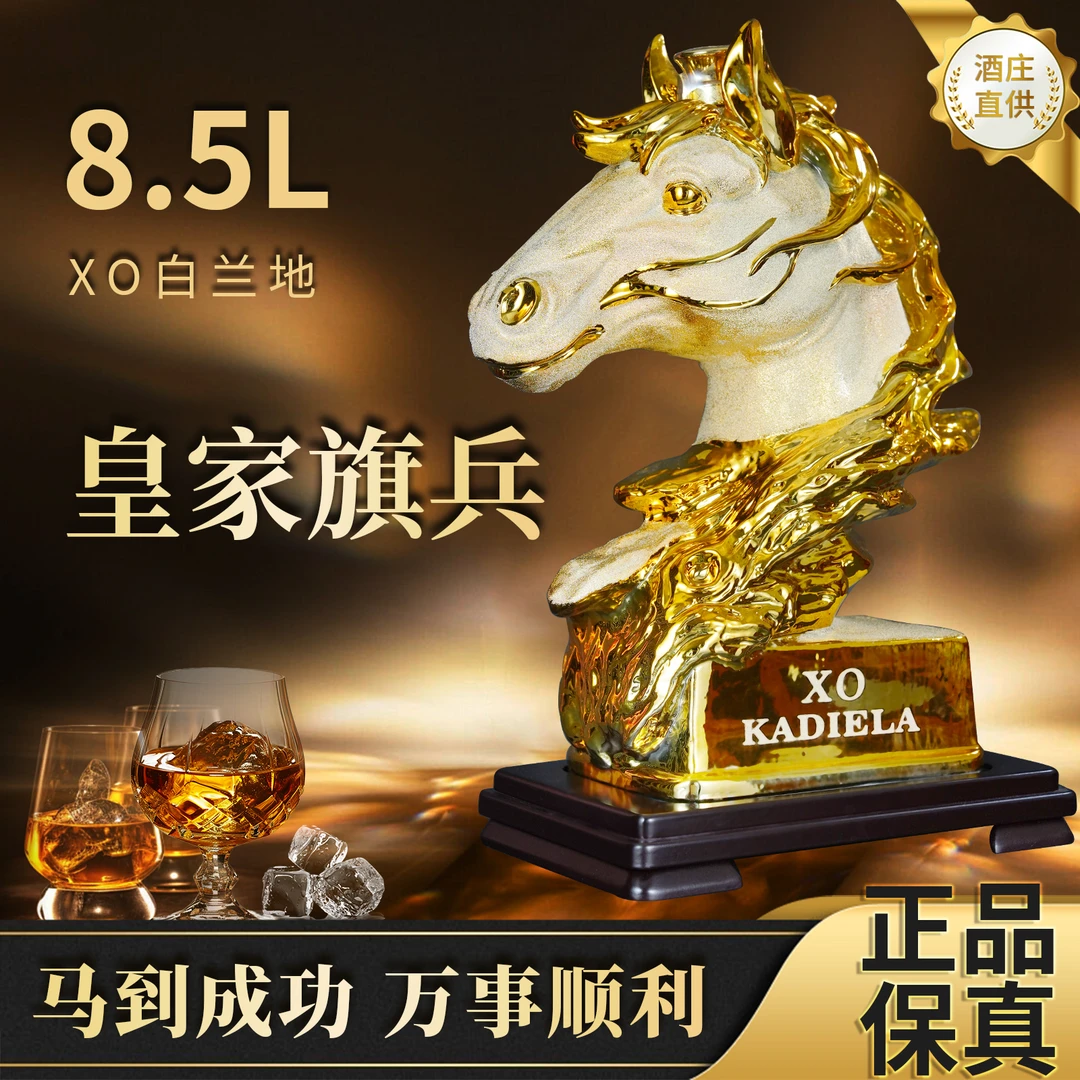 法邑蓝皇家旗兵8.5L 17斤马到功成陶瓷传奇版优质洋酒白兰地XO