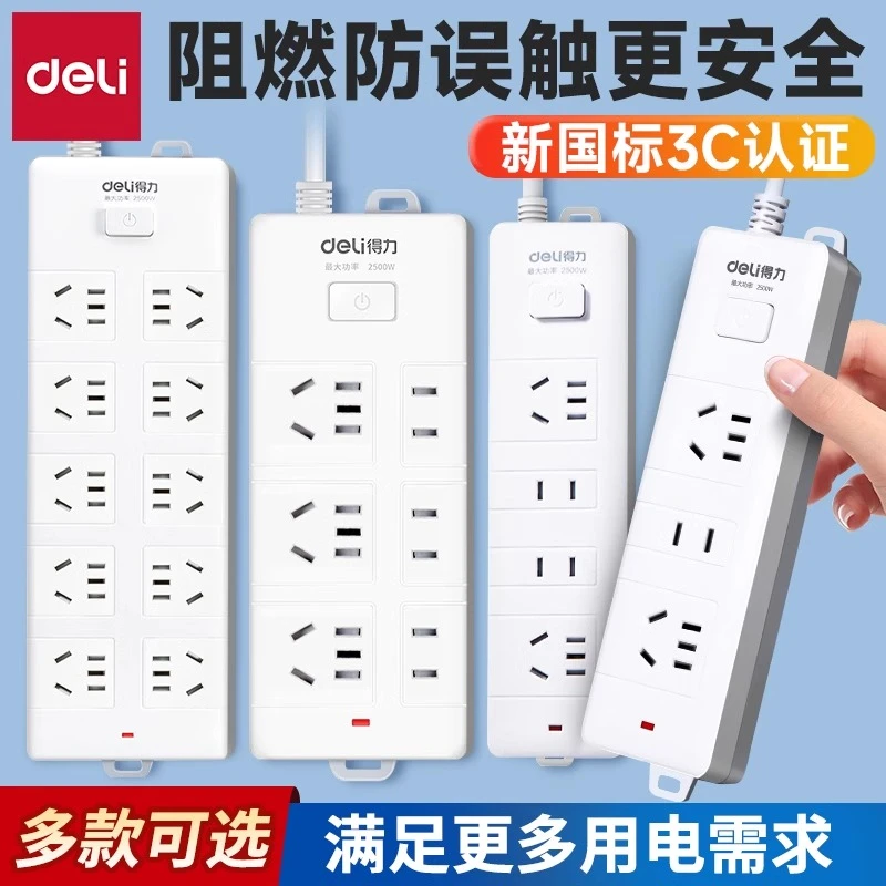 得力延长线插座插排多功能插板电源线排插家用总控插排延长拖线板