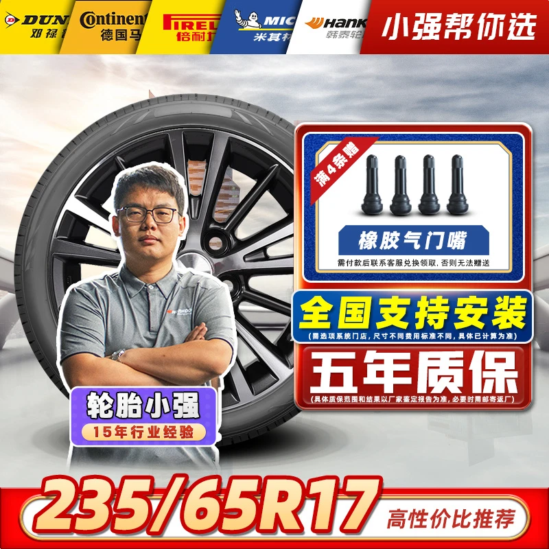 【235/65R17】全新汽车轮胎适配本田CRV众泰T600现代胜达本田