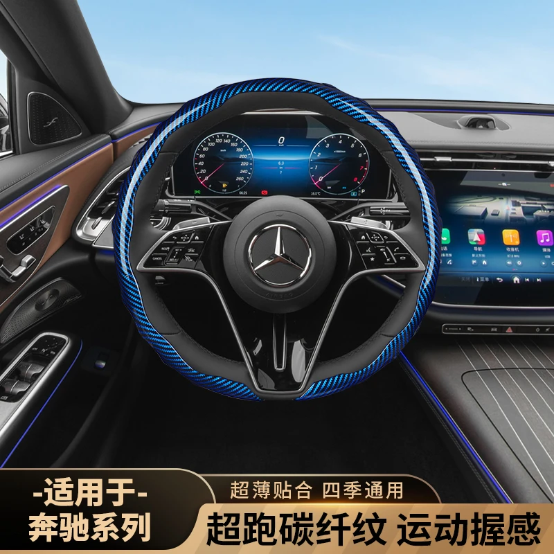 适用于奔驰E级/C级/S级GLA/GLC/E300碳纤纹汽车方向盘套专车专用