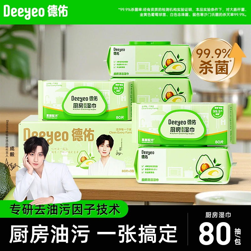 德佑厨房湿巾加大加厚80抽家用一次性抹布清洁强力去油污湿纸巾S