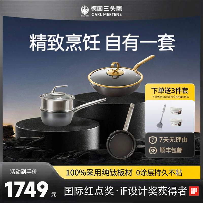 德国三头鹰纯钛炒锅不粘无涂层【纯钛煎炒锅30cm+辅食三件套16cm】