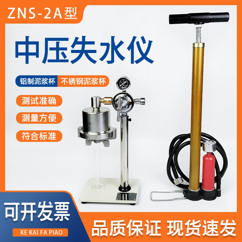 泥浆失水量测定仪失水仪ZNS-2中压滤失仪泥浆失水量测定仪三件套