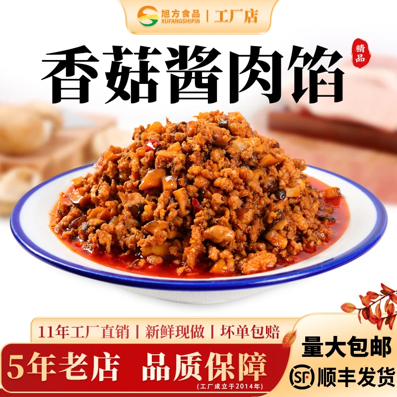 沙士比香菇酱肉馅早餐店专用馅料商用馅料