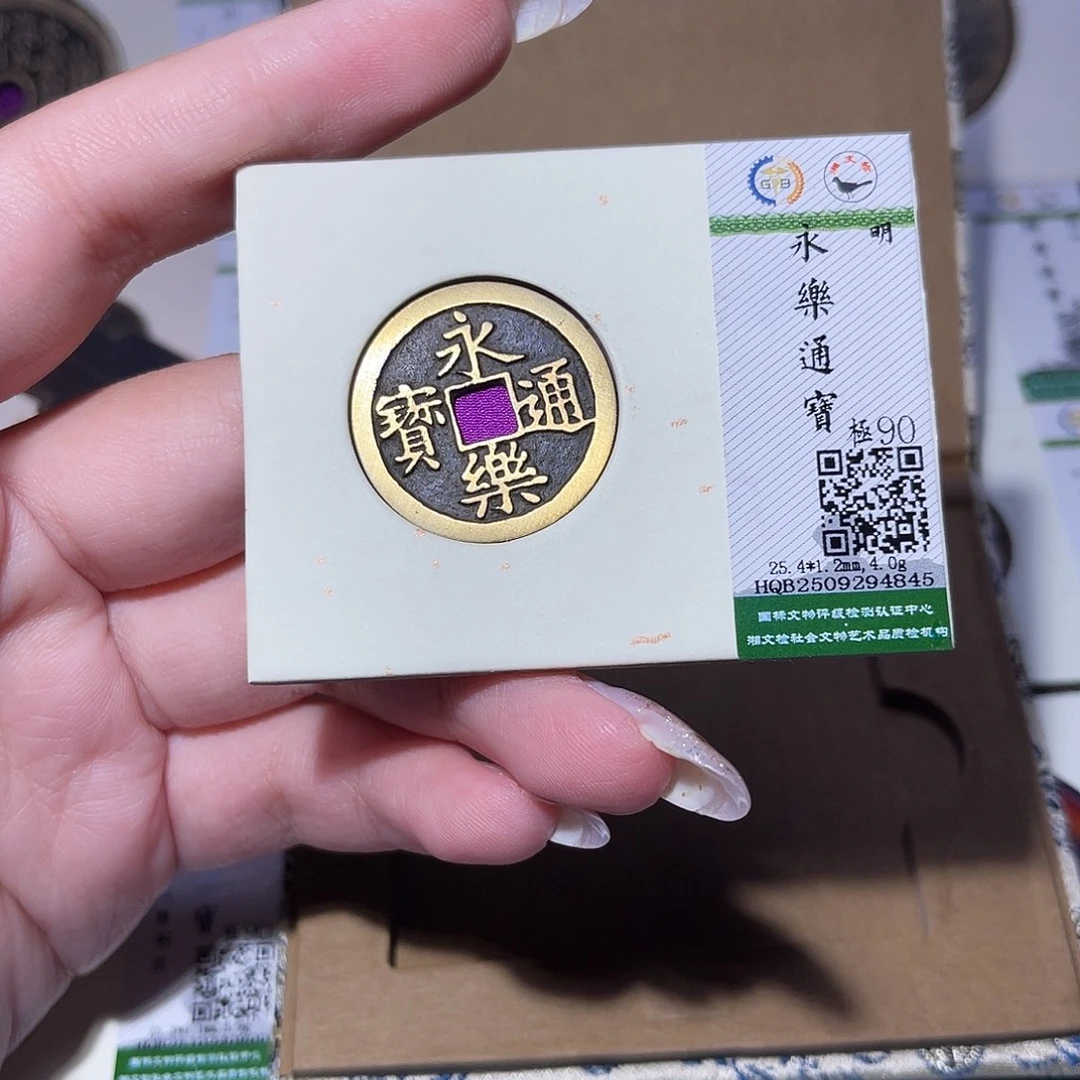 铜臻品文化玟玟永乐4845