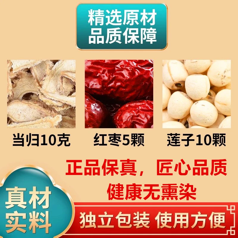 正品当归10克大枣5颗带芯莲子10颗组合天然原材料独立包装煮水