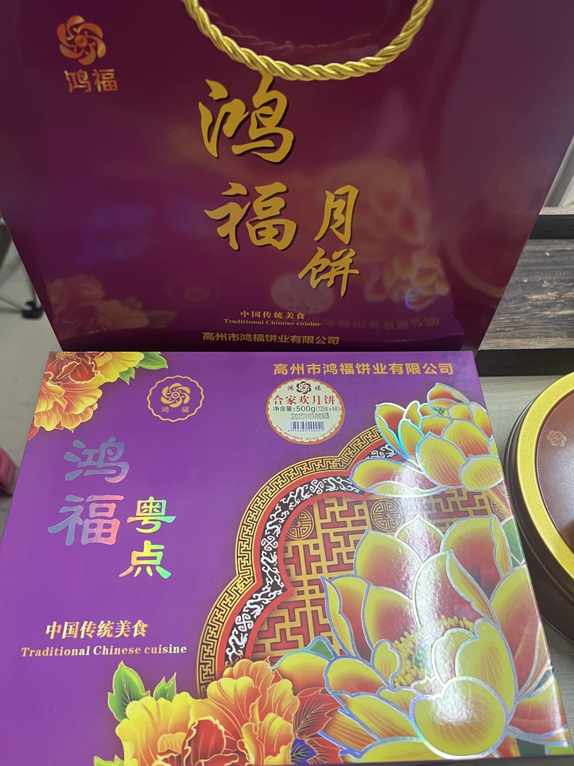 （韵达包邮）高州鸿福方纸盒伍仁叉烧莲蓉哈密瓜月饼礼盒装混合四味