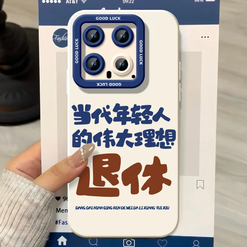 理想是退休手机壳适用苹果16promax华为荣耀小米15vivo/oppo瞳影