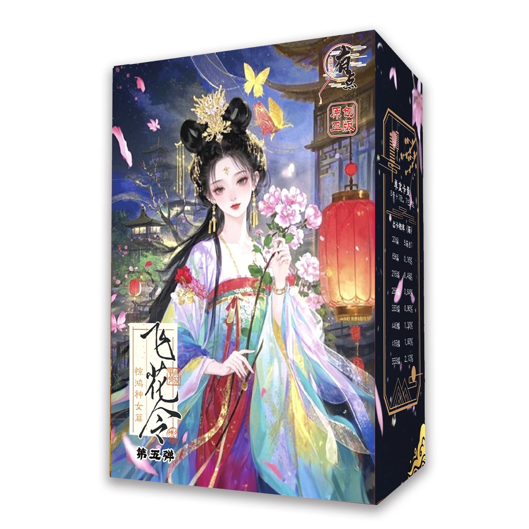 《飞花令第五弹 惊鸿神女篇》正版收藏卡牌盲盒（默认代拆）