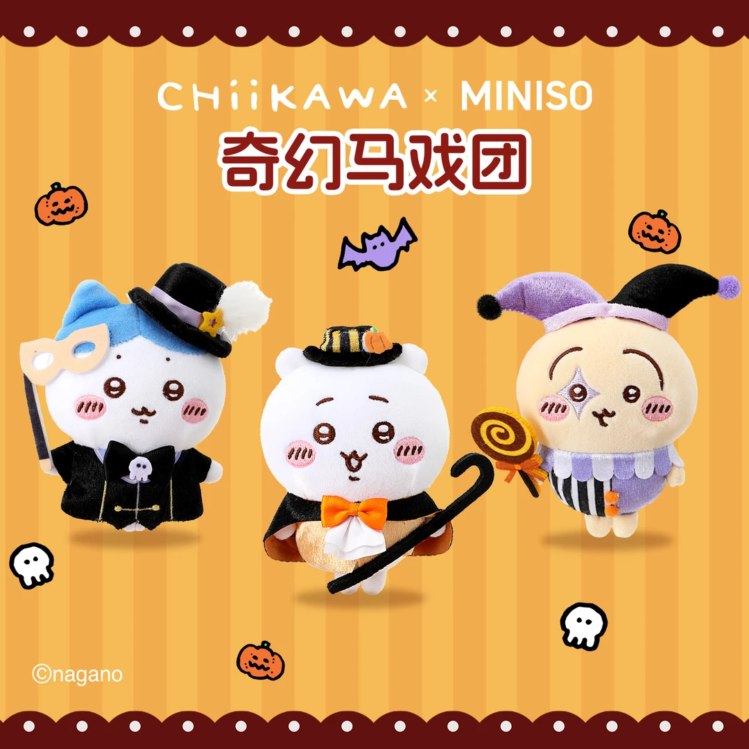 【现货马戏团】MINISO名创优品Chiikawa系列奇幻马戏团毛绒挂件