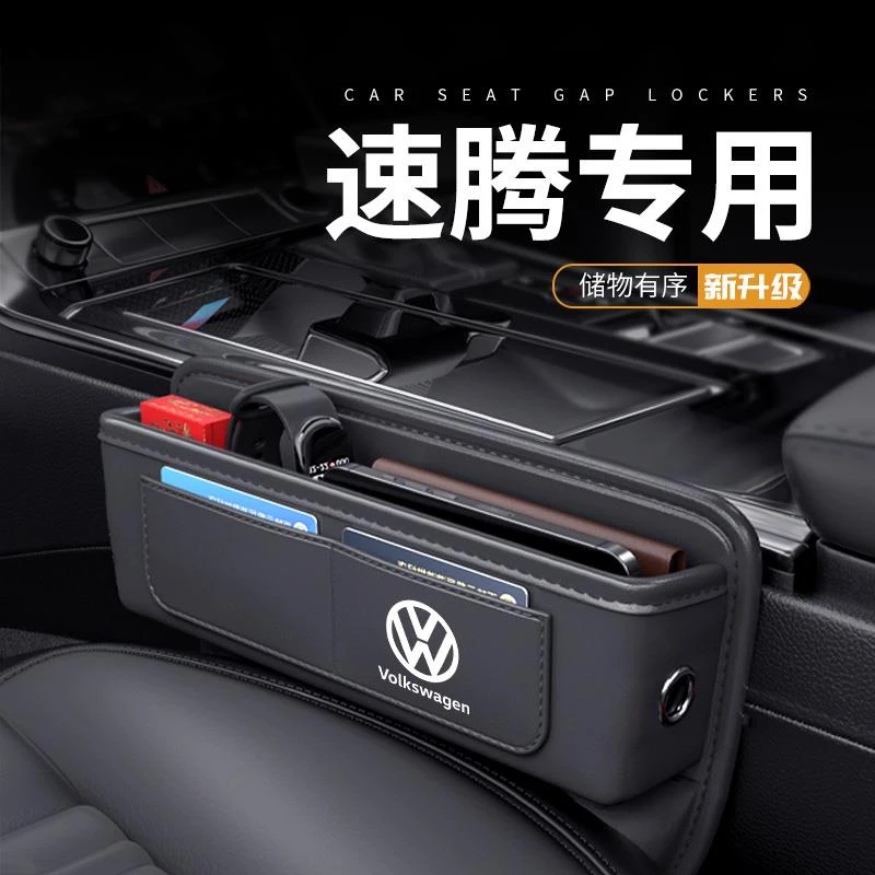 适用于25款大众速腾汽车夹缝收纳盒座椅缝隙储物车内装饰用品大全