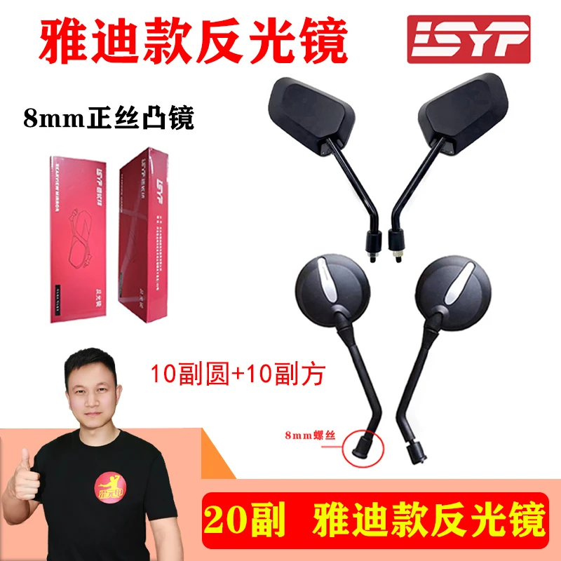 【9.0福利】20副 反光镜雅迪方+圆电动车反光镜8MM正丝凸镜防眩晕