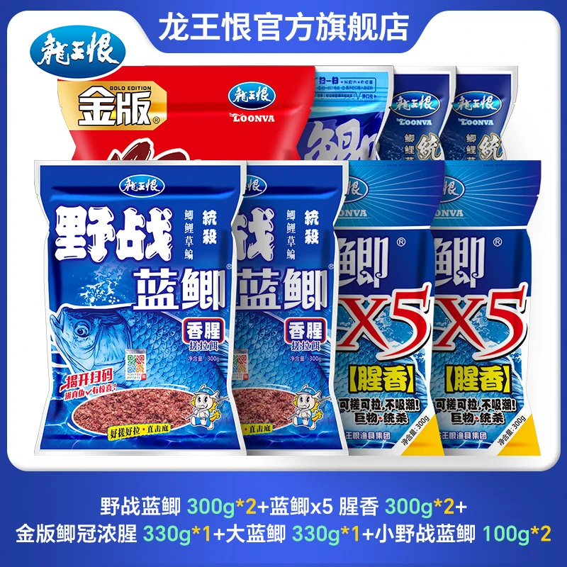 【小慧专属】龙王恨鱼饵蓝鲫x5鱼饵野战蓝鲫鱼饵开饵垂钓野钓饵料