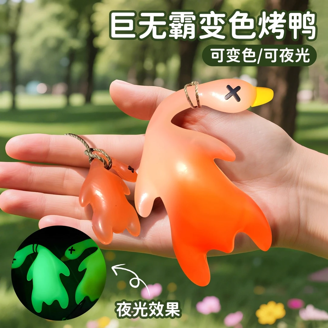 巨无霸超大号夜光会变色烤鸭遇紫外线变色儿童钥匙扣挂件鸭子玩具