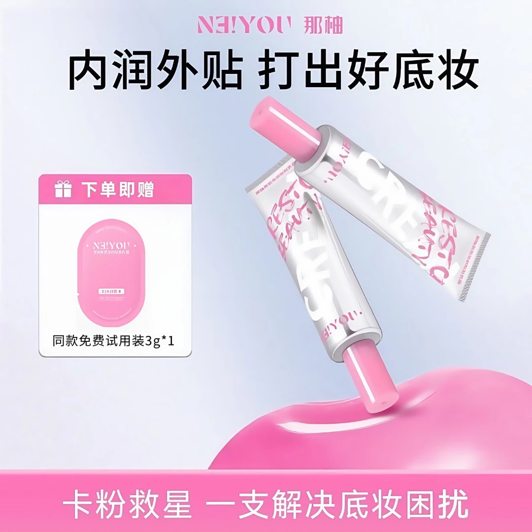 NEIYOU那柚贴贴霜底妆前乳隔离干皮混油补水保湿面霜不易卡粉斑驳