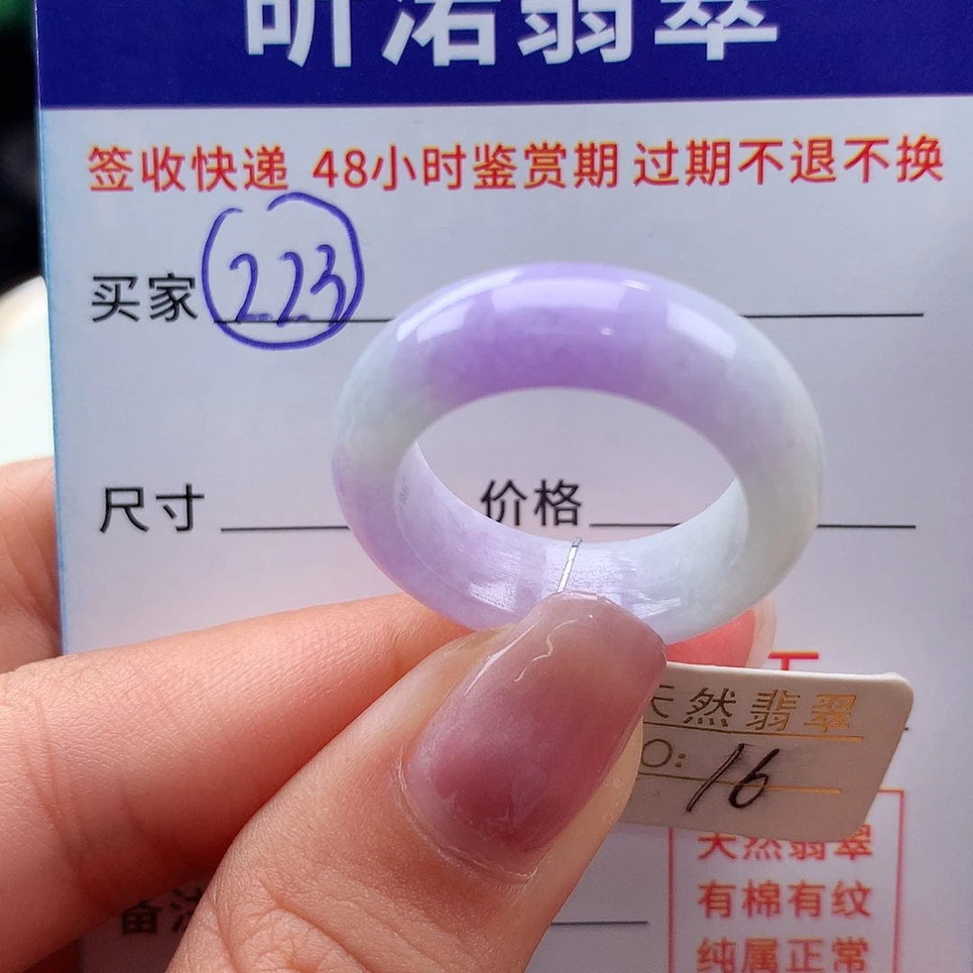 翡翠戒指未镶嵌16圈